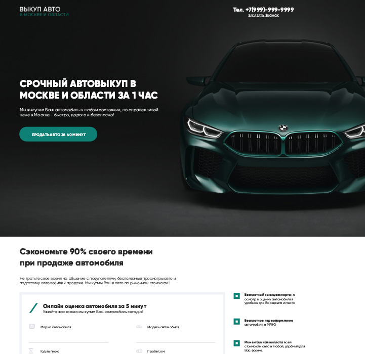 ВыкупАвто 2 - Готовый лендинг по выкупу авто